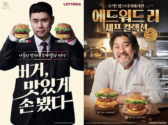 권성준 셰프(나폴리맛피아)와 에드워드 리 셰프 버거의 홍보용 포스터.