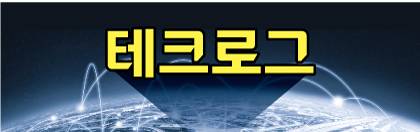 '테크로그'는 단말기부터 AI(인공지능), 앱, 게임 등 화제가 되는 ICT(정보통신기술)를 직접 체험하고 공유합니다.