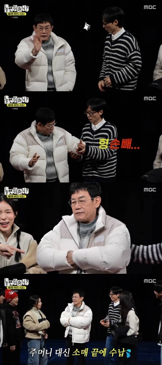 MBC ‘놀면 뭐하니?’ 캡처