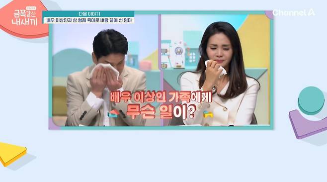 (채널A '요즘 육아 금쪽같은 내 새끼')