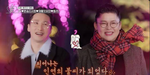 KBS2 연애 예능 '오래된 만남 추구'에서 커플이 된 황동주와 이영자. KBS2 방송 캡처