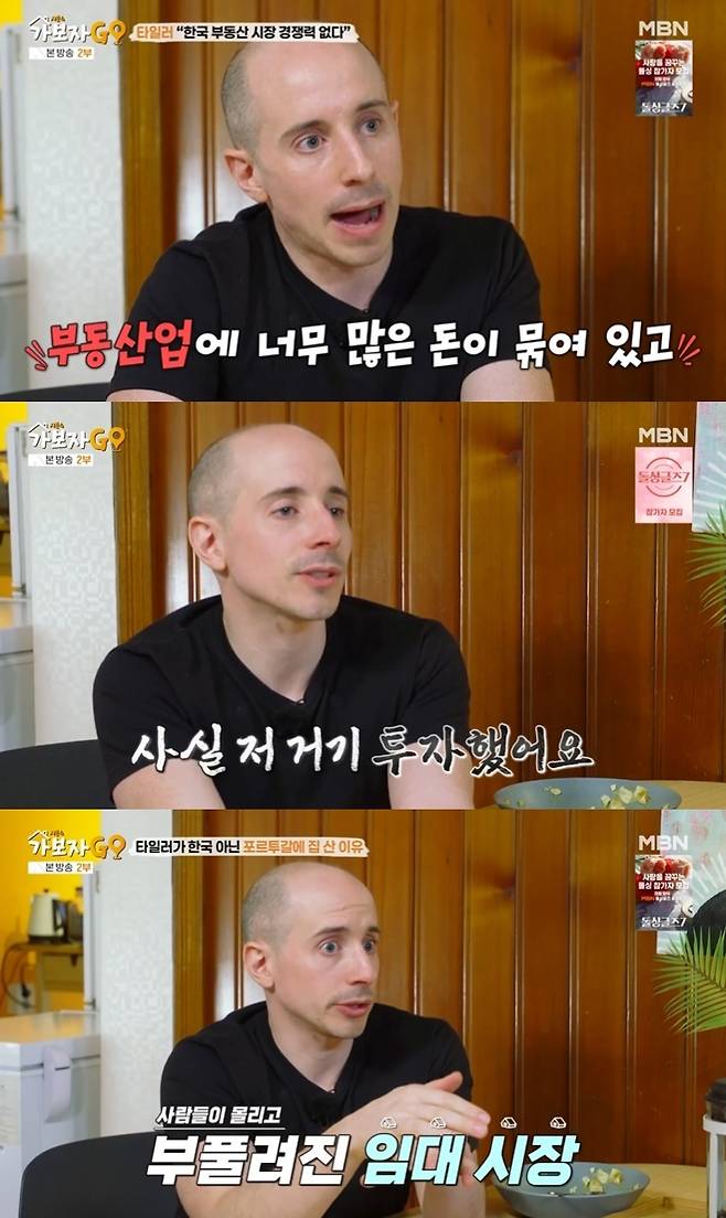 (MBN '가보자GO 시즌4' 갈무리)