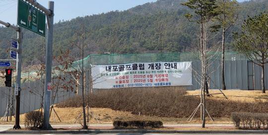 충남 내포신도시에 들어서는 '대중골프장'이 이르면 5월에 개장한다. 김동근 기자