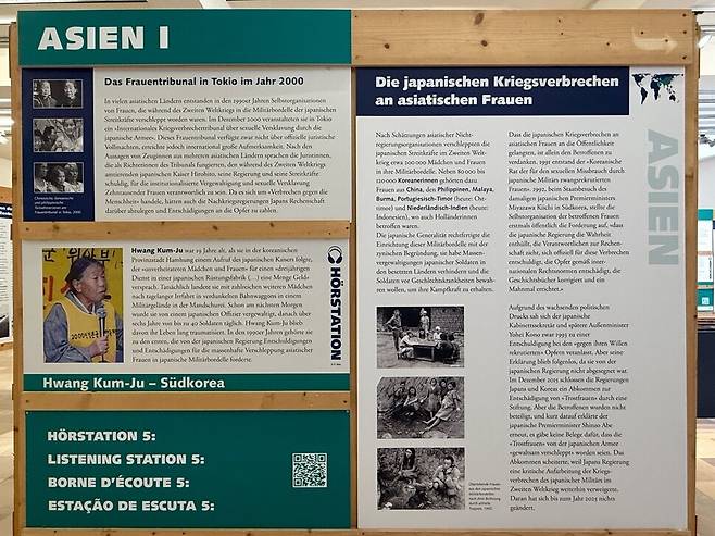 이 전시에선 황금주 할머니의 육성 증언을 들을 수 있다. ‘아시아 여성에 대한 일본의 전쟁범죄’라는 제목으로 ‘위안부’ 문제의 진행 경과와 2015년 한-일 ‘위안부’ 합의의 결함 등을 설명하는 전시물.