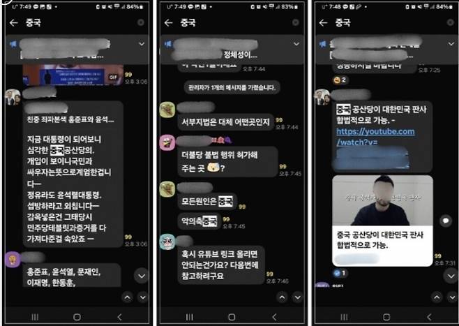 중국 혐오 주장이 공유되고 있는 부정선거론·탄핵반대 채팅방. 카카오 오픈채팅방 갈무리.