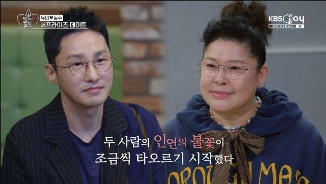 '오만추'/KBS JOY, KBS2