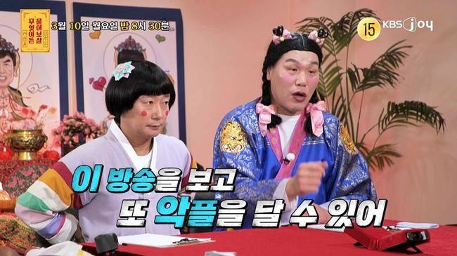 KBS Joy ‘무엇이든 물어보살’ 제공