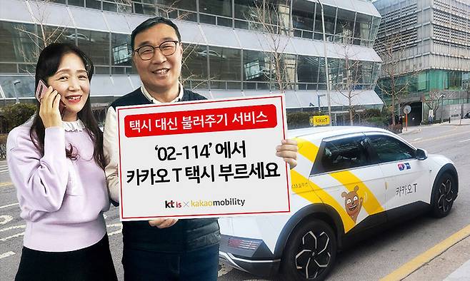 시니어 고객이 카카오 T 택시 이용을 위해 114번호안내서비스에 전화하는 모습. KTis 제공