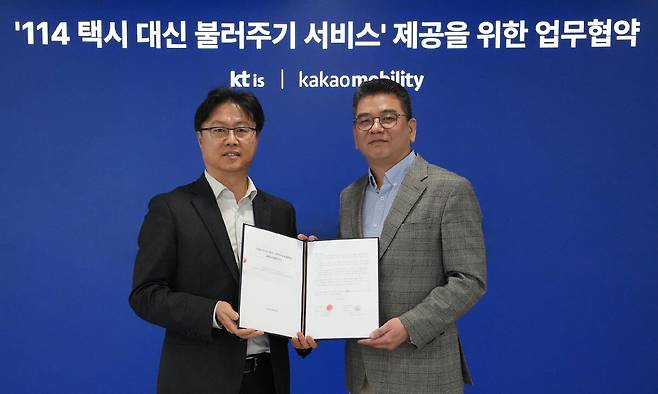 박우식 KTis 마케팅본부장(왼쪽) 과 안규진 카카오모빌리티 사업부문 부사장이 지난 7일 ‘114 택시 대신 불러주기 서비스’ 제공을 위한 업무협약을 체결한 뒤 사진촬영을 하고 있다. 카카오모빌리티 제공