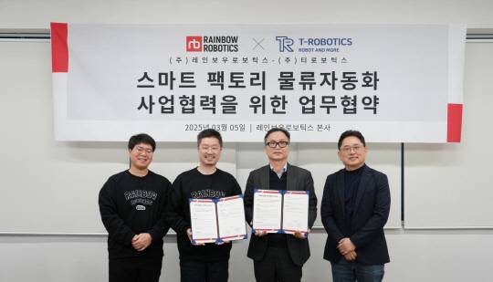 임정수(왼쪽부터) 레인보우로보틱스 이사, 이정호 레인보우로보틱스 대표, 안승욱 티로보틱스 대표, 박현섭 티로보틱스 센터장이 지난 5일 대전 유성구 레인보우로보틱스 본사에서 업무협약 후 기념사진을 찍고 있다. 레인보우로보틱스 제공