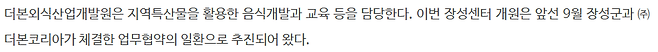 image.png 더본코리아의 장성군을 향한 갑질문제 ㄷㄷㄷㄷ..news