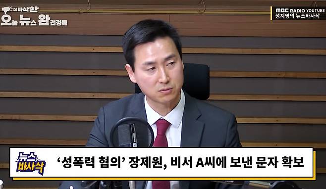 김기흥 국민의힘 대변인. 문화방송(MBC) 유튜브 갈무리