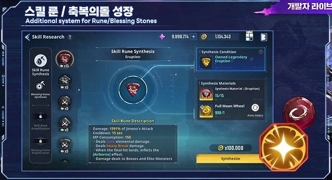 ▲ 연성을 통해 초월 등급으로 스킬 룬/축복의 돌을 성장시킬 수 있다