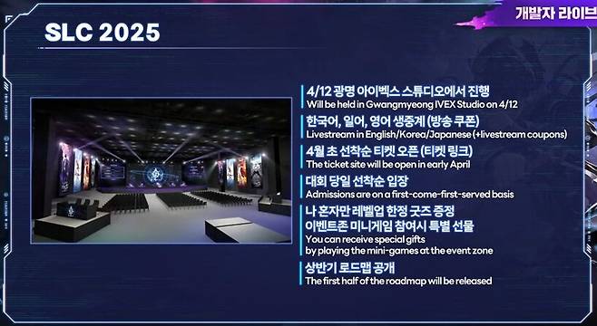 ▲ 4월 12일, 풍성한 즐길거리로 채운 SLC 2025 본선이 찾아온다