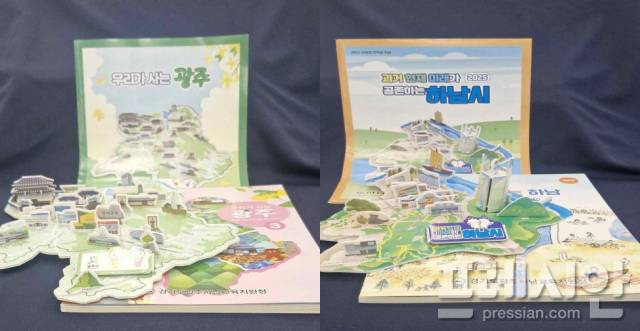 ▲광주하남교육지원청이 개발한 '초3 지역 연계 지역화 교과서. ⓒ광주하남교육지원청