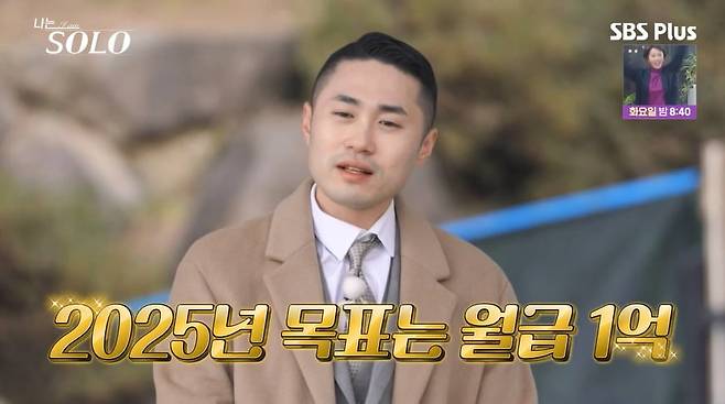 사진 = SBS Plus, ENA ‘나는 SOLO’