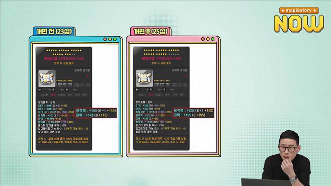 - 기존 23성 장비는 25성으로 제공된다