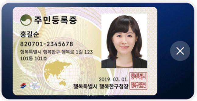 14일부터 전국에서 모바일 주민등록증을 신청할 수 있다. 사진은 모바일 주민등록증 예시. ⓒ행정안전부