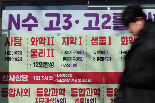 ▲ 서울 대치동 학원가 모습. 연합뉴스 자료사진