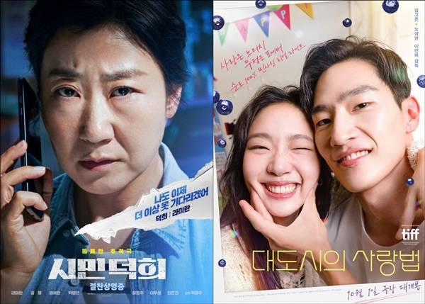 ▲ 영화 '시민덕희'와 '대도시의 사랑법' 포스터.