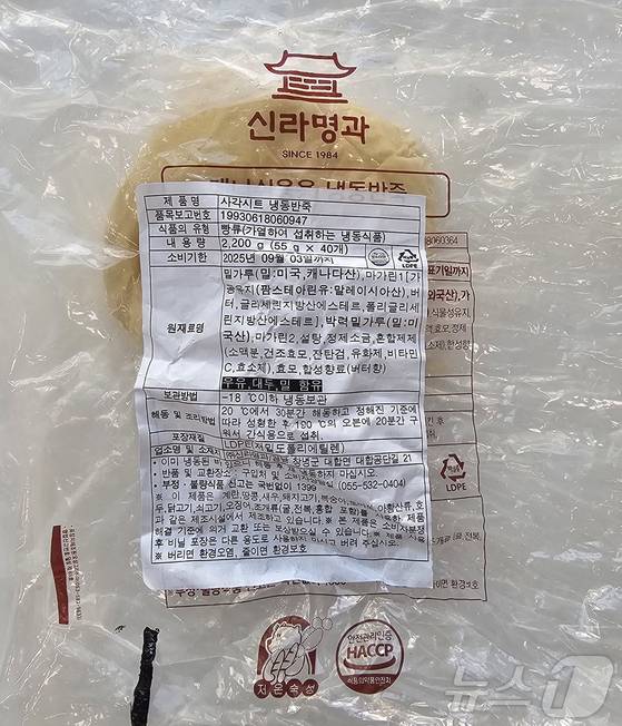 신라명과에서 제조한 '사각시트 냉동반죽'./사진=식품의약품안전처 제공(뉴스1)