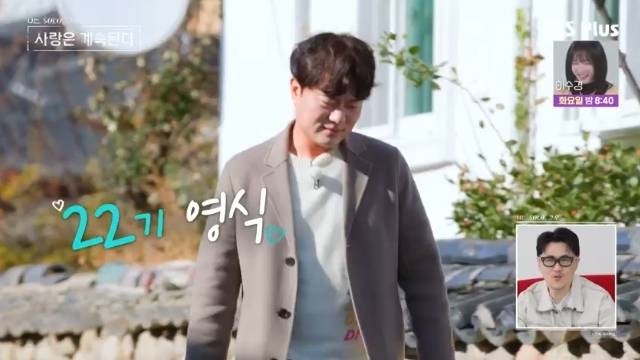 ENA, SBS Plus ‘나는 SOLO, 그 후 사랑은 계속된다(나솔사계)’ 캡처