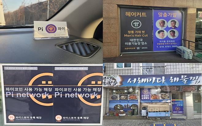 파이코인 결제를 허용한 매장들. /사진=진욱 블루밍비트 기자