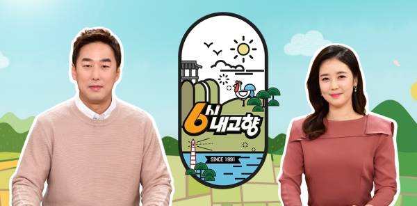 ▲KBS '6시 내고향' 홈페이지 갈무리