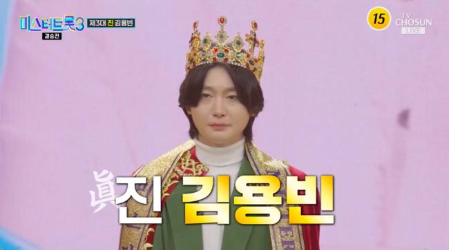 김용빈이 지난 13일 방송된 TV 조선 트로트 오디션 프로그램 '미스터트롯3' 결승전에서 3대 진(眞)에 올랐다./ 사진=TV조선 트로트 오디션 프로그램 '미스터트롯3'