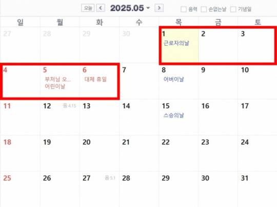 네이버 달력 캡처