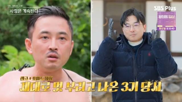 ENA, SBS Plus ‘나는 SOLO, 그 후 사랑은 계속된다(나솔사계)’ 캡처