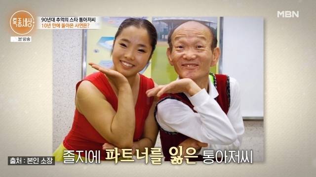 MBN ‘특종세상’ 캡처