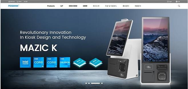 포스뱅크 메인 홈페이지 화면 캡처.