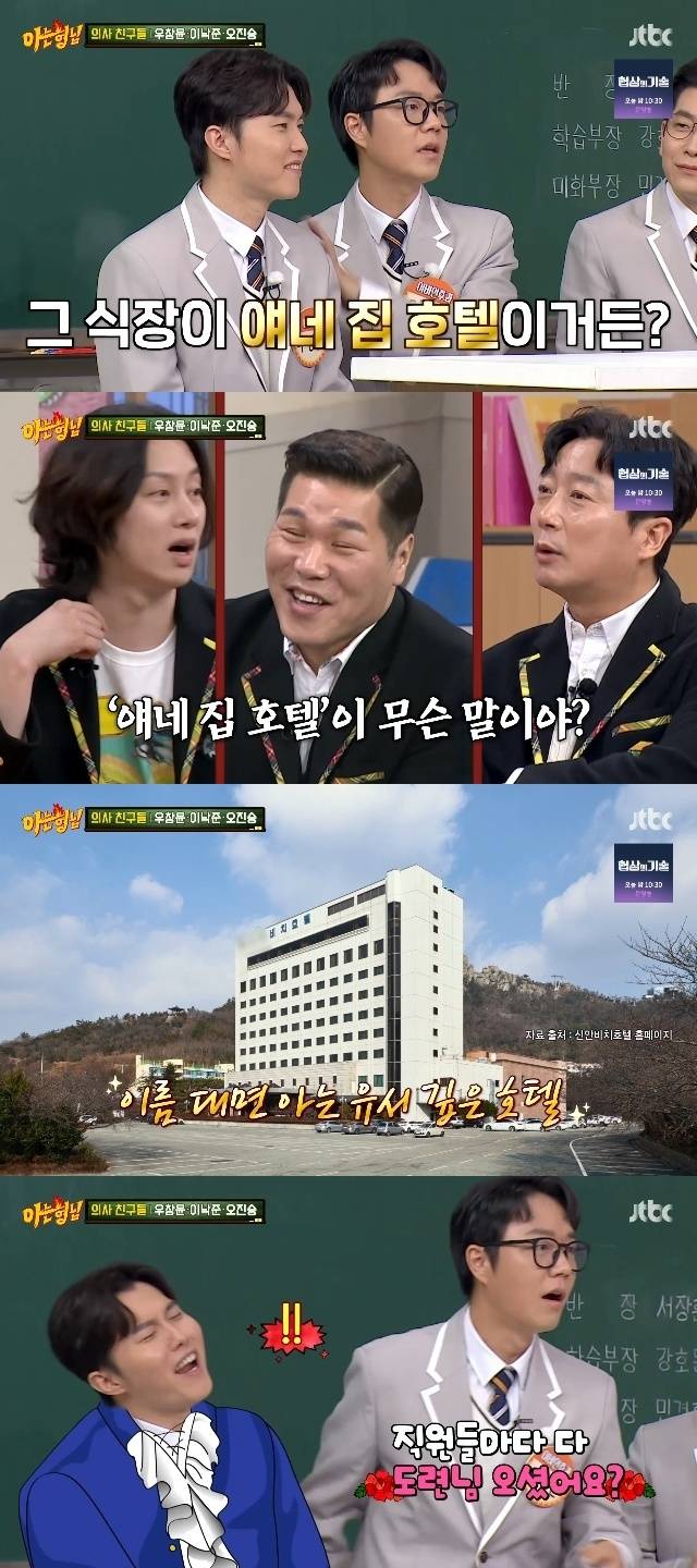 JTBC ‘아는 형님’ 캡처