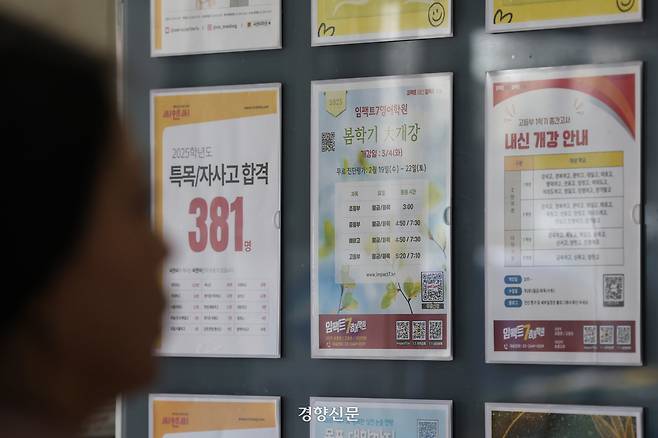 교육부와 통계청이 ‘2024년 초중고 사교육비 조사’ 결과를 발표한 13일 서울 양천구 목동 학원가에 학원 광고가 붙어있다. 정효진 기자