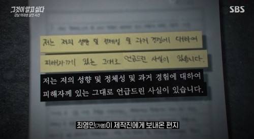지난 15일 방송된 SBS ‘그것이 알고 싶다’의 ‘강남 의대생 살인 사건’편 방송화면 캡처
