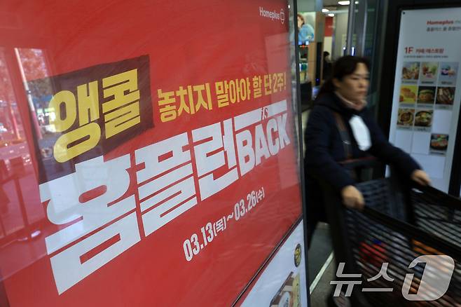 홈플러스 최대주주인 사모펀드(PEF) 운용사 MBK파트너스의 김병주 회장이 사재 출연을 밝힌 16일 오후 서울 시내의 홈플러스에서 장보기를 마친 시민이 나오고 있다. 2025.3.16/뉴스1 ⓒ News1 박정호 기자