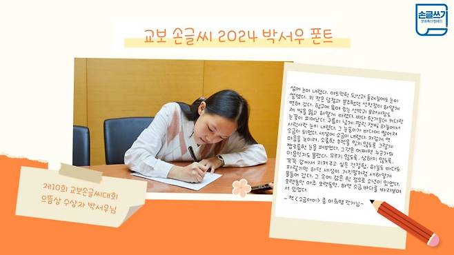 교보손글씨 2024 박서우 폰트. 교보문고 제공