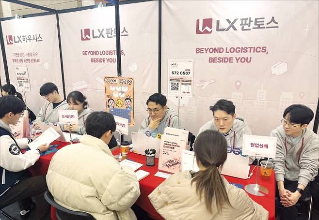 LX판토스 직원들이 이달 초 서울의 한 대학에서 열린 ‘LX그룹 채용박람회’에서 대학생들과 상담하고 있다. /LX판토스 제공