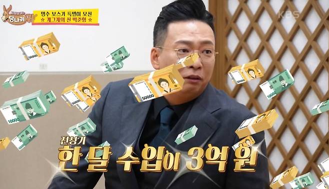 개그맨 박준형이 전성기를 회상했다. /사진=KBS2 '사장님 귀는 당나귀 귀' 방송화면