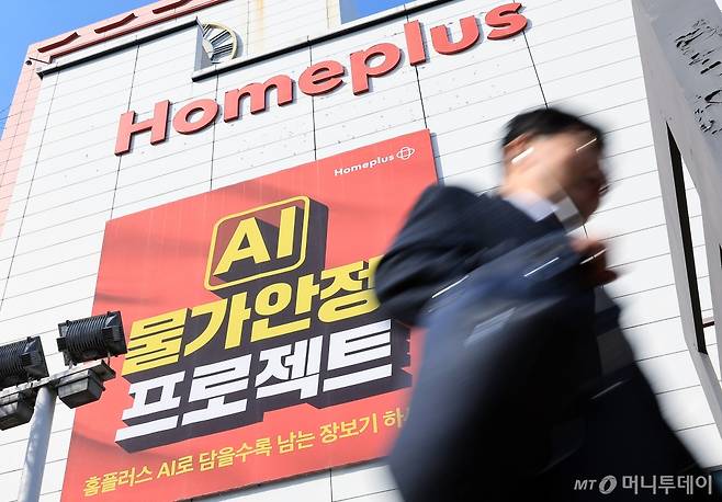 (서울=뉴스1) 박정호 기자 = 홈플러스 최대주주인 사모펀드(PEF) 운용사 MBK파트너스의 김병주 회장이 사재 출연을 밝힌 16일 오후 서울 시내의 홈플러스 앞으로 시민이 지나고 있다. MBK파트너스는 이날 입장문을 내고 "어려움이 예상되는 소상공인 거래처에 신속히 결제대금을 지급할 수 있도록 재정 지원을 마련하겠다"고 밝혔다. 2025.3.16/뉴스1 Copyright (C) 뉴스1. All rights reserved. 무단 전재 및 재배포, AI학습 이용 금지. /사진=(서울=뉴스1) 박정호 기자