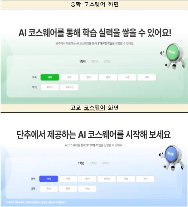EBS 'AI 단추 플러스' 개통 교육부 제공
