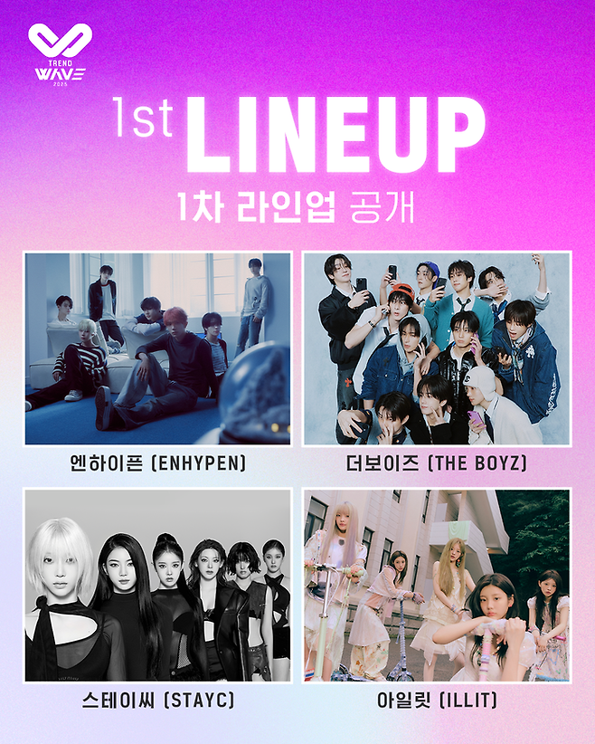 출연진 1차 라인업