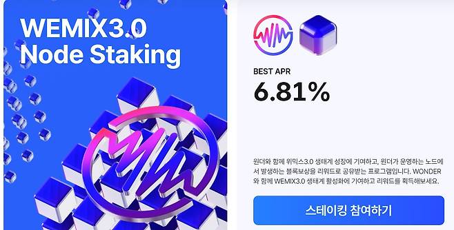 위믹스 홈페이지 캡처