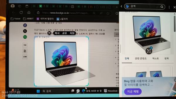 갤럭시 북5 프로(Pro) AI 셀렉트에서 마우스로 동그라미를 그리자 관련 콘텐츠를 검색한 모습. 정옥재 기자