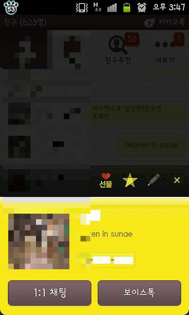 전국민 메신저 카카오톡이 올해로 15돌을 맞이했다. 사진은 메신저 카카오톡과 보이스톡 캡처 화면/사진=머니투데이