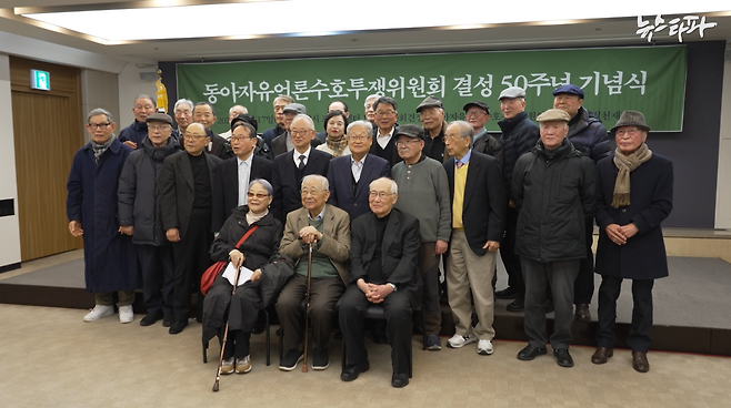 ▲ 2025년 3월 17일, 동아투위 결성 50주년 기념식이 열렸다.