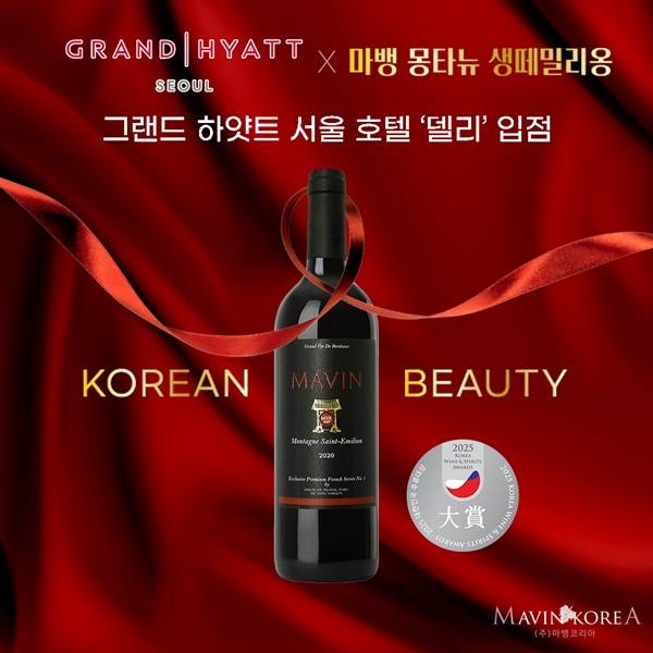사진 : 마뱅 몽타뉴 생떼밀리옹 (마뱅코리아 제공)