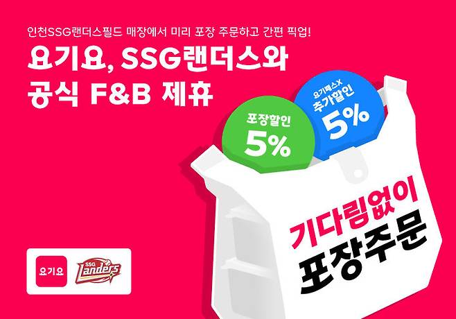 (사진=요기요 제공) *재판매 및 DB 금지