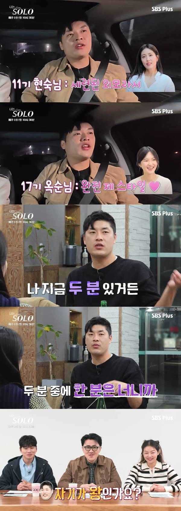 사진 출처= '나는 솔로' 방송 화면.